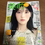 Midea March Issue with Appendix Jill Stubat Lip Serum Minami Hamabe Takahisa M