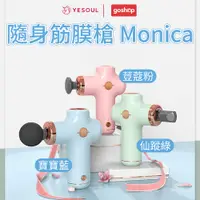 在飛比找PChome24h購物優惠-小米有品 YESOUL野小獸 隨身筋膜槍 Monica 筋膜