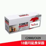 【TACTINK】EPSON CX29NF/C2900N/CX29 /C2900 相容高容量碳粉匣(含稅)