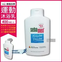 在飛比找森森購物網優惠-【德國sebamed】施巴運動沐浴乳PH5.5活力麝香(40