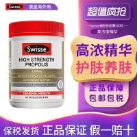 在飛比找蝦皮購物優惠-Swisse斯維詩黑蜂膠軟膠囊300粒高濃度提高抵御力抗氧化