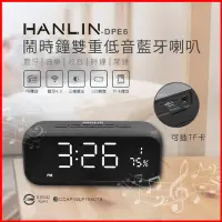 在飛比找Yahoo!奇摩拍賣優惠-HANLIN DPE6 高檔藍牙重低音喇叭鬧鐘 床頭音響 L