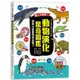 驚人大發現! 動物演化驚奇圖鑑: 原來以前動物長這樣?/今泉忠明 eslite誠品