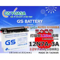 在飛比找蝦皮購物優惠-☼ 台中苙翔電池 ►GS電池 12N7A-3A YB7B-A