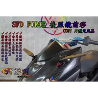 在飛比找蝦皮購物優惠-『六扇門』FORCE CC07 刀型定風翼 後照鏡 前移 刀