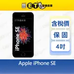 APPLE IPHONE SE 128G 4吋 智慧手機 A1723 福利品【ET手機倉庫】