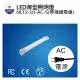 (日機)細長型LED燈NLT2-10-AC-S 2M電線+插頭機內燈/條燈/照明燈/配電箱各類機械自動化設備
