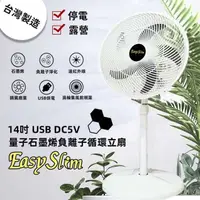 在飛比找HOTAI購優惠-國都嚴選【EASY SLIM】量子石墨烯負離子USB 14吋