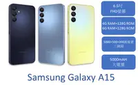 在飛比找樂天市場購物網優惠-【Samsung】Galaxy A15 (4G/128G)(