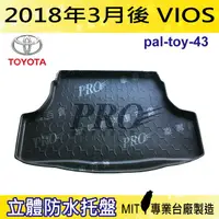 在飛比找樂天市場購物網優惠-現貨2018年3月後 VIOS TOYOTA 豐田 汽車後廂