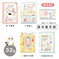 在飛比找蝦皮商城優惠-【九達】O-CAT 2022年 32K O-CAT貓咪彩色跨