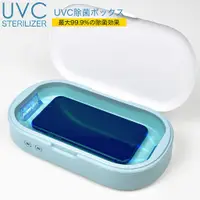 在飛比找蝦皮購物優惠-日本 UCV-STERILIZER 紫外線 口罩抗菌盒 手機