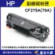 HP 環保副廠碳粉匣CF279A(79A)黑色(1000張)→ 適用 HP M12a/M12w/M26a/M26nw