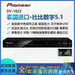 『熱賣現貨』✨✨PIONEER/先鋒 DV-3022V DV-1022 高清DVD影碟機 CD播放機 進口機