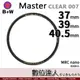 B+W Master CLEAR 007 37mm 39mm 40.5mm MRC Nano 多層鍍膜保護鏡／XS-PRO新款