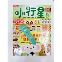 在飛比找蝦皮購物優惠-親子天下 小行星 幼兒雜誌 68-81期 點讀版 圖書 繪本