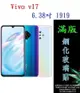 【滿膠2.5D】Vivo v17 6.38吋 1919 亮面滿版全膠 鋼化玻璃9H 疏油疏水 防爆膜