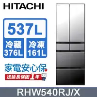 在飛比找PChome24h購物優惠-HITACHI 日立 537公升日本原裝變頻六門冰箱 RHW