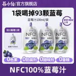 正品-莓小仙100%NFC純藍莓汁非濃縮鮮果低脂無添加NFC果汁旗艦店100ML