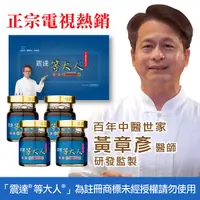 在飛比找Yahoo奇摩購物中心優惠-震達 等大人® 複方人蔘精華湯 龍湯 4入