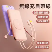 在飛比找蝦皮購物優惠-特價 無線行動電源 50000mAH 自帶四線 行動電源 輕