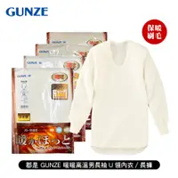 在飛比找蝦皮商城優惠-[ 郡是 GUNZE ] 暖暖 高溫男長袖U領內衣/長褲 日