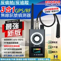 在飛比找PChome24h購物優惠-【CHICHIAU】多功能GPS磁吸偵測/RF無線訊號偵測器