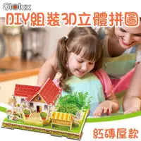 在飛比找momo購物網優惠-【Glolux】DIY組裝3D立體拼圖-紅磚屋款(DIY/組