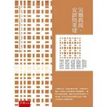 [五南~書本熊] 災難救援、安置與重建 / 林萬億：9789571198224<書本熊書屋>