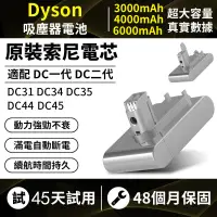 在飛比找蝦皮購物優惠-現貨 dyson電池【保固48個月】戴森電池認證BSMI：R