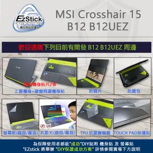 【Ezstick】MSI 微星 Crosshair 15 B12UEZ 三合一超值防震包組 筆電包 組 (15W-S)