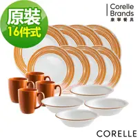 在飛比找momo購物網優惠-【CorelleBrands 康寧餐具】玩色系列餐盤16件組