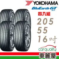 在飛比找蝦皮商城優惠-【YOKOHAMA橫濱】輪胎_橫濱_AE51_2055516