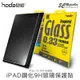 hoda 好貼 iPad Pro 12.9 2017版 0.33mm 9H抗刮 鋼化 玻璃貼 玻璃膜 保護貼【APP下單最高20%點數回饋】