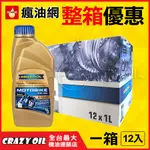 RAVENOL 4T 5W40 酯類合成機油 RAVENOL MOTOBIKE 4T 5W40【機油嚴選瘋油網】