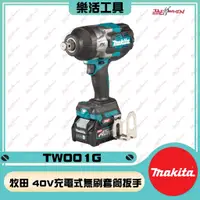 在飛比找蝦皮購物優惠-【樂活工具】MAKITA 牧田 6分 40V充電無刷套筒板手