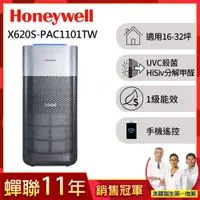 在飛比找誠品線上優惠-美國Honeywell X3 UVC殺菌空氣清淨機X620S