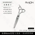 『高雄RAION美髮工具店』打薄剪刀 寬齒剪刀 鯊魚剪刀 專業用美髮剪刀 美髮剪刀 6吋 美髮剪刀 理髮剪刀 14齒