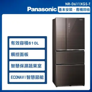 【Panasonic 國際牌】610公升一級能效無邊框玻璃系列雙開四門變頻冰箱(NR-D611XGS)
