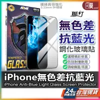 在飛比找蝦皮商城精選優惠-iPhone 15 保護貼 抗藍光保護貼 無色差 玻璃貼 1