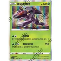 在飛比找蝦皮購物優惠-寶可夢 PTCG sc2a 蓋諾賽克特 R