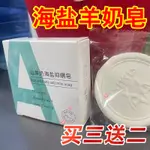 海鹽皁除蟎洗面乳亮膚潔面皂控油精油皁沐浴9.3手工去黑頭山羊奶洗臉