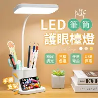 在飛比找樂天市場購物網優惠-【無段調光！三檔色溫】LED筆筒護眼檯燈 檯燈 LED檯燈 