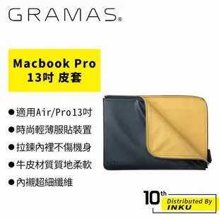 Gramas Macbook Air/Pro 13吋 皮套 電腦包 電腦袋 筆電包 筆電袋 牛皮 手工製作 不傷機身
