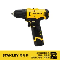 在飛比找PChome24h購物優惠-STANLEY 史丹利 12V 電鑽調扭起子機 雙電2.0A