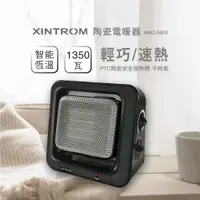 在飛比找ETMall東森購物網優惠-【XINTROM】智能恆溫1350W陶瓷電暖器AMG-560