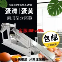 在飛比找樂天市場購物網優惠-家居用品 蛋清蛋黃分離器304不銹鋼快速商用大號分離過濾網烘