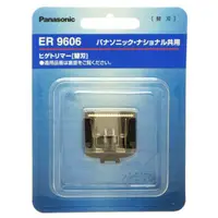 在飛比找蝦皮購物優惠-現貨 國際牌Panasonic 替換刀頭ER9606 適用E