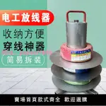 電工放線器支架放線盤穿線放線神器水電專用拉線工具布線架BV電線