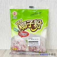 在飛比找蝦皮購物優惠-【柚子烘焙材料】日正 優質椰子粉100g 日正食品 椰子 粉